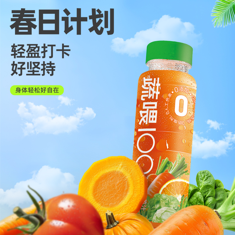 蔬味100％蔬菜汁